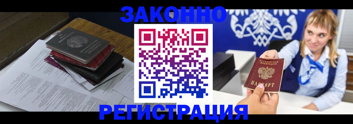 прописка регистрация в Белоозёрском