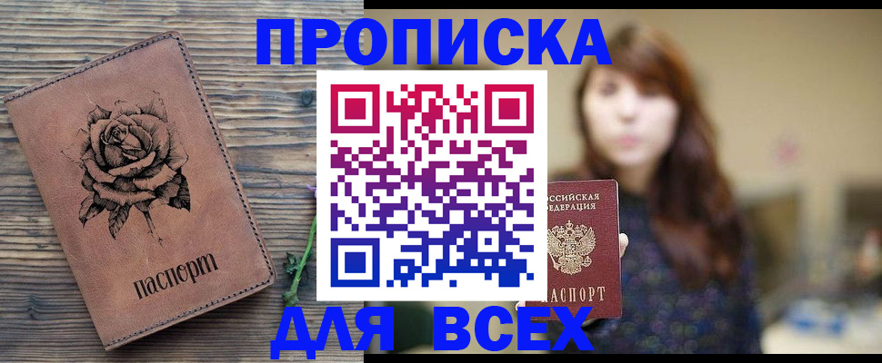 временная прописка в Белоозёрском