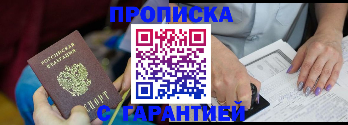 временная регистрация законно в Белоозёрском