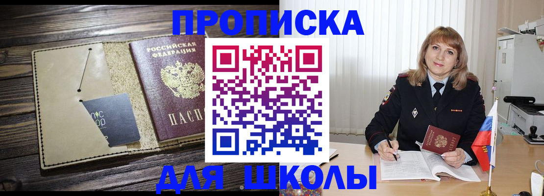 прописка в Белоозёрском